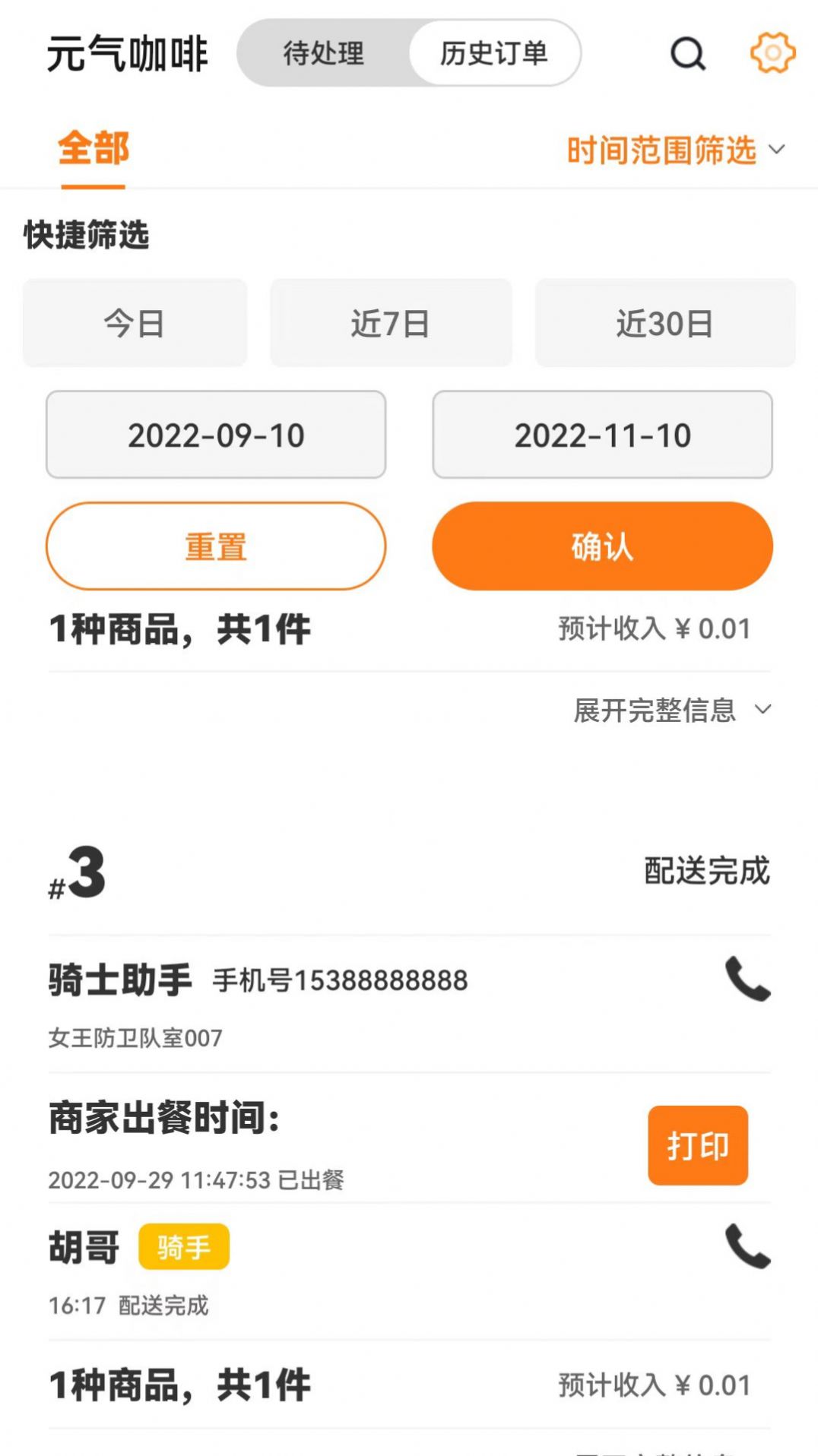 雷达商家版app官方版截图3