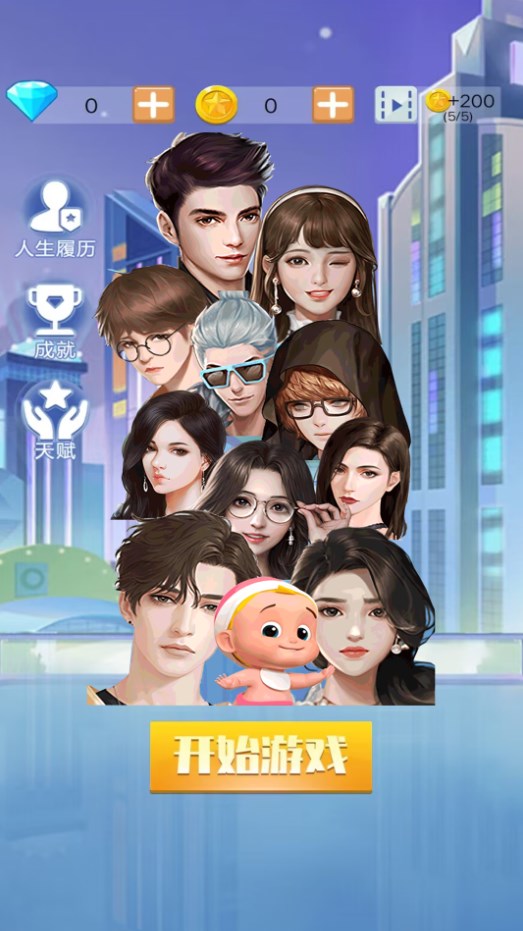 穿越人生重开模拟器游戏官方版截图1