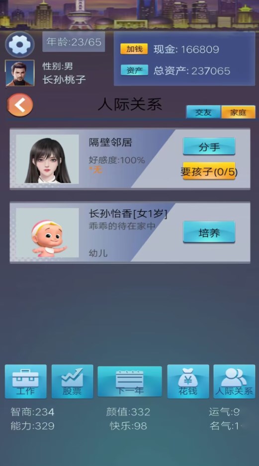 穿越人生重开模拟器游戏官方版截图3