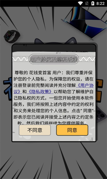 花钱变首富游戏领福利手机版截图3