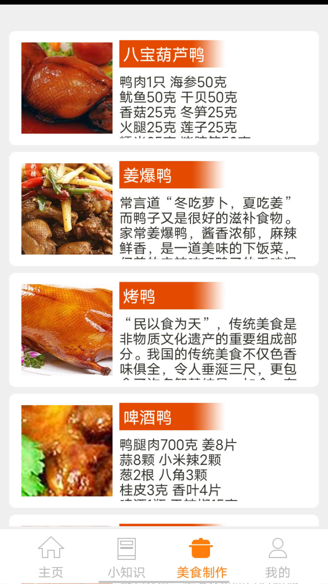 鹅鸭之家app手机版截图3