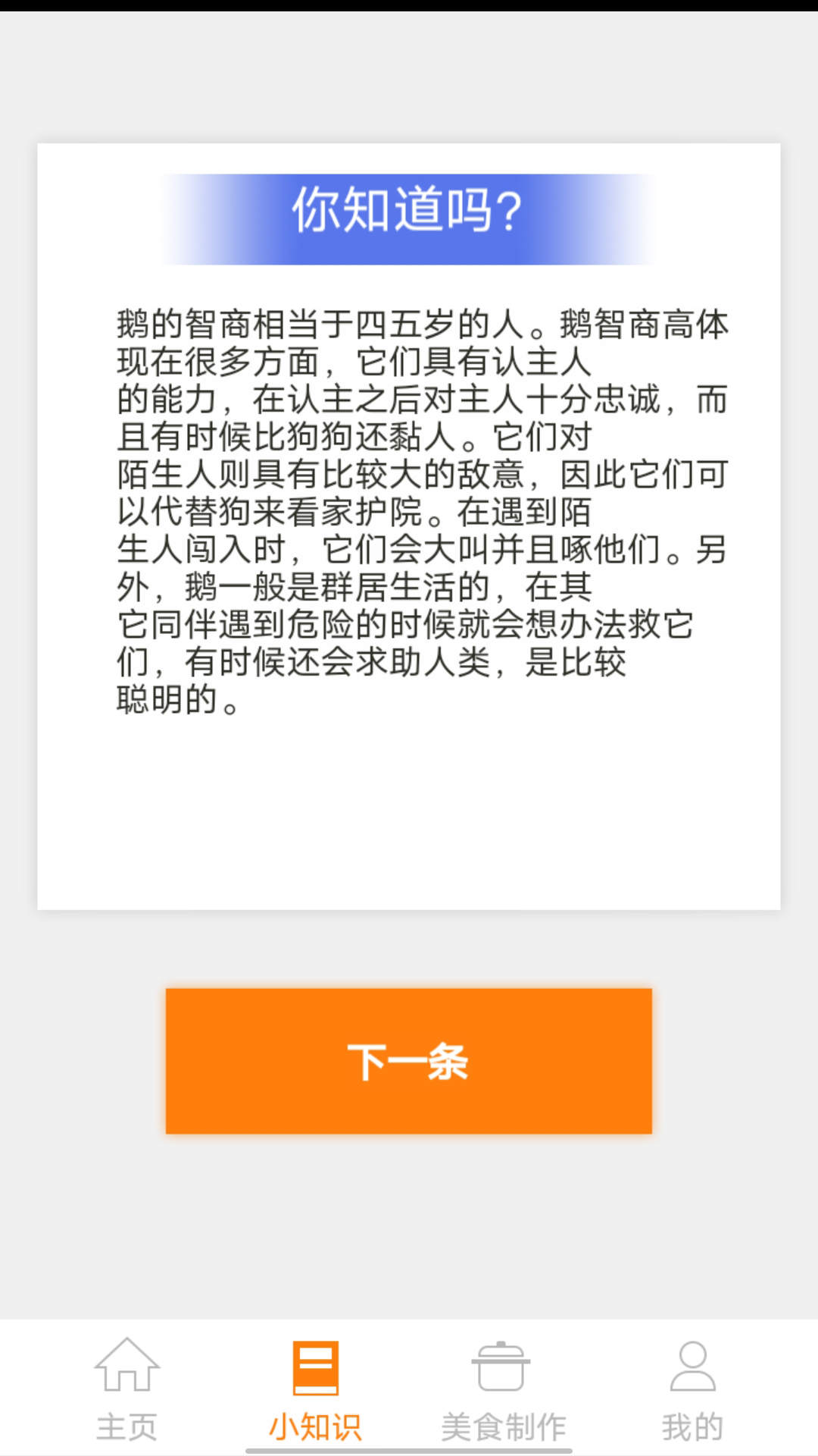鹅鸭之家app手机版截图4