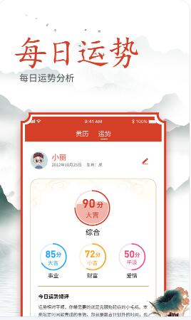 及时良辰日历app最新版截图1