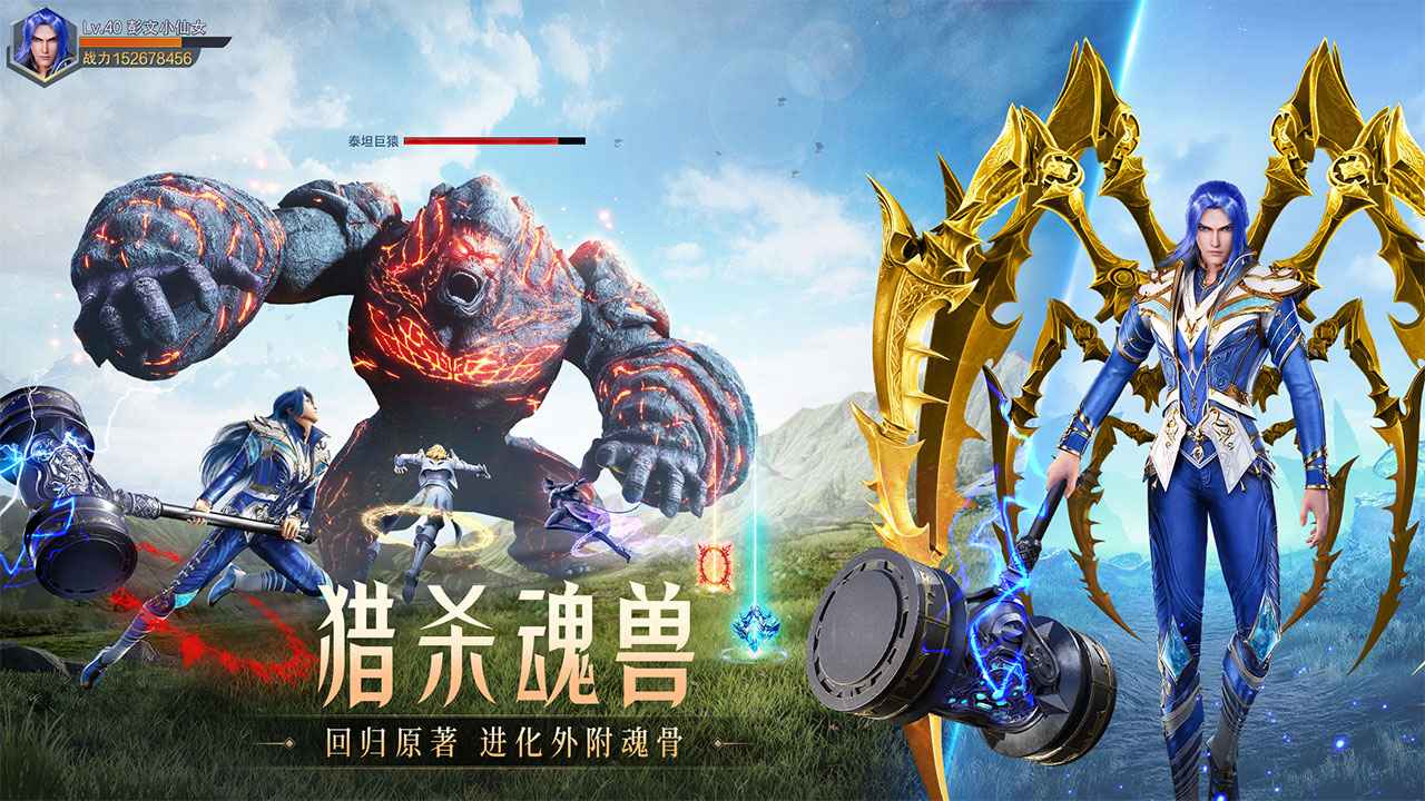 斗罗大陆魂师对决先锋服下载正版2024截图5