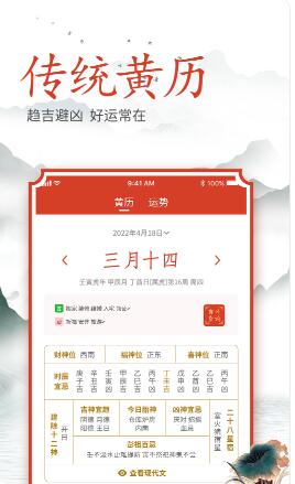 及时良辰日历app最新版截图3
