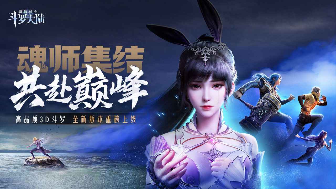 斗罗大陆魂师对决先锋服下载正版2024截图1