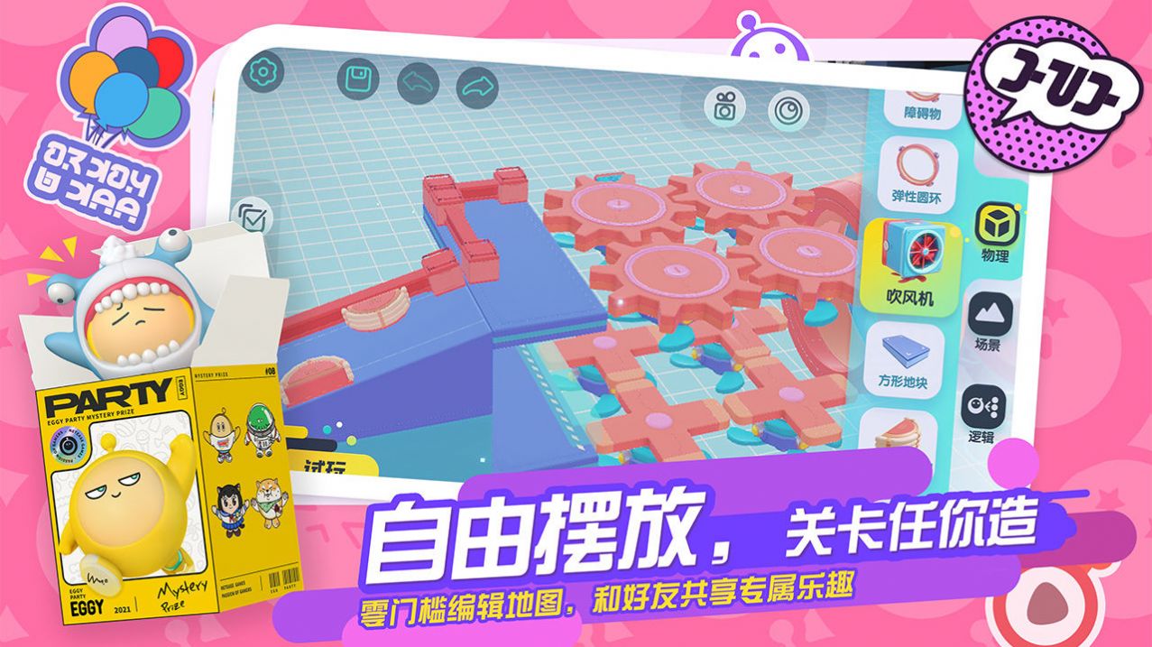 蛋仔派对vivo渠道安装包截图1