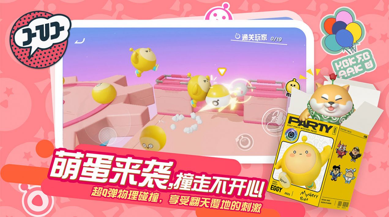 蛋仔派对vivo渠道安装包截图2