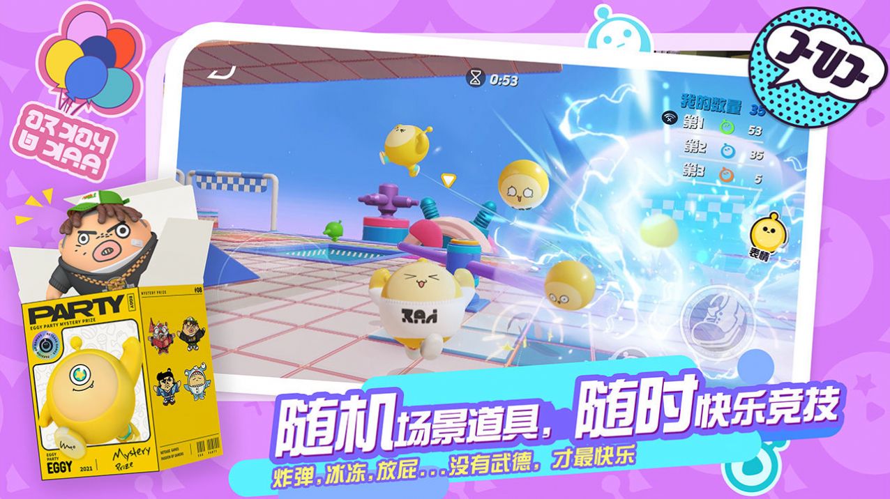 蛋仔派对vivo渠道安装包截图3