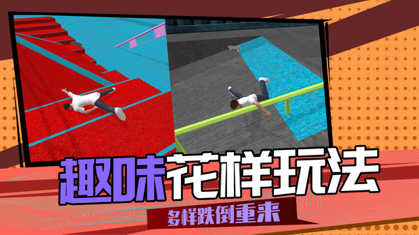 3D滑轮大作战游戏手机版下载官方截图4