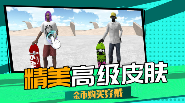 3D滑轮大作战游戏手机版下载官方截图1