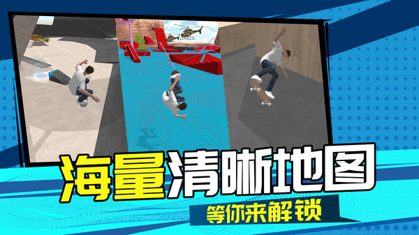 3D滑轮大作战游戏手机版下载官方截图2