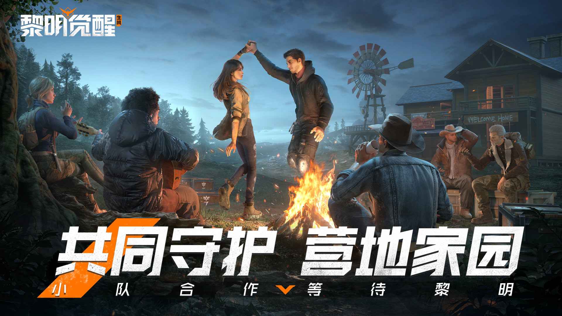 黎明觉醒生机测试服最新安装包2024截图4