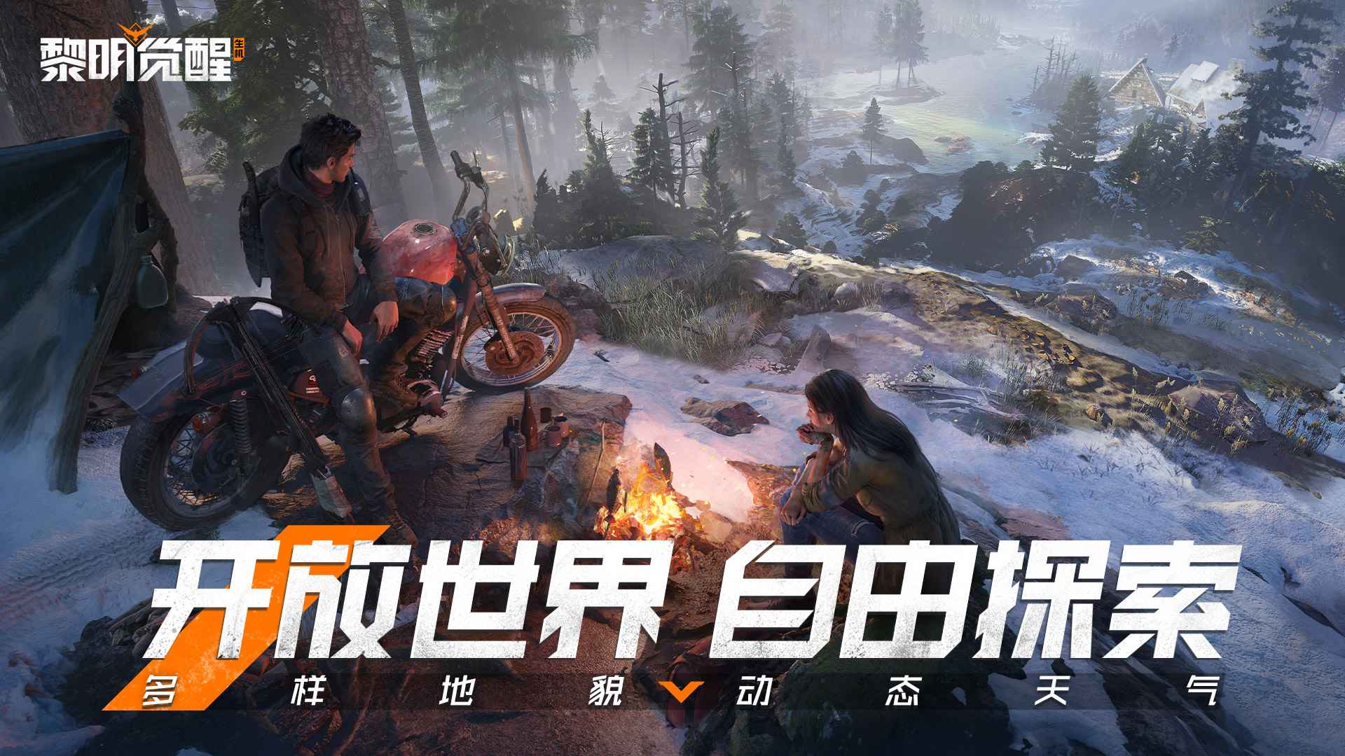 黎明觉醒生机测试服最新安装包2024截图5