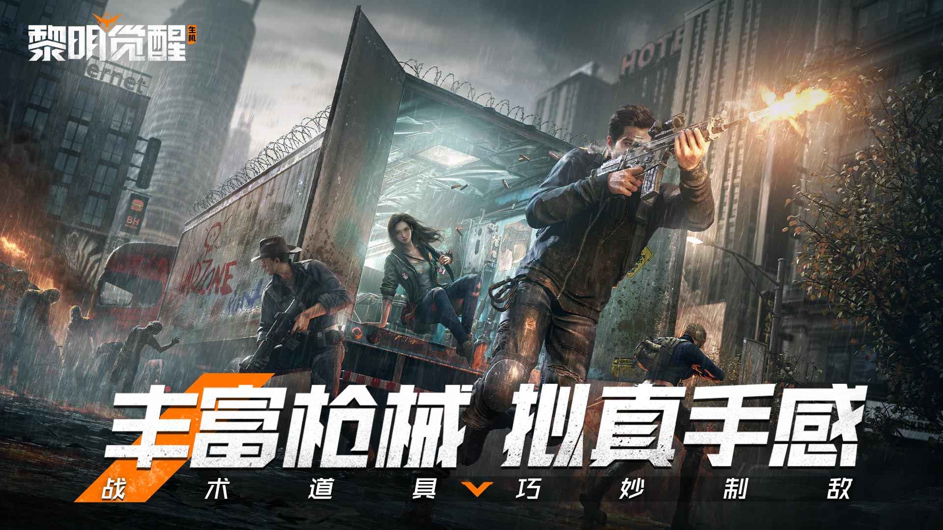 黎明觉醒生机测试服最新安装包2024截图2