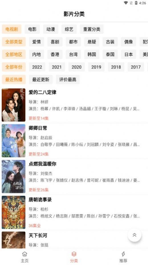 下饭影视app苹果最新版下载安装截图2