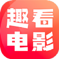 趣看电影v4.0.5下载官方版