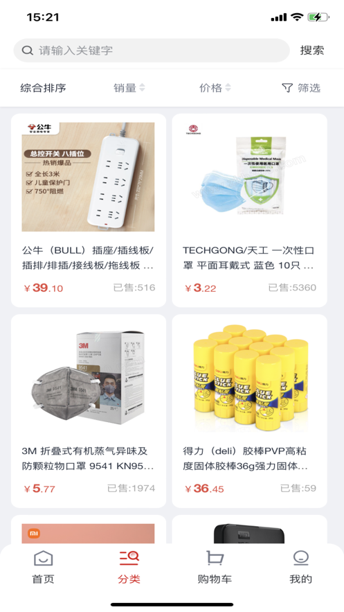 电能e购企业商城2.0下载官方版截图3