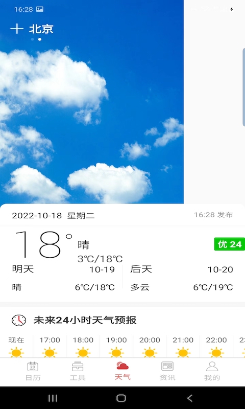 分秒万年历app官方版截图2