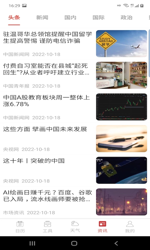 分秒万年历app官方版截图3