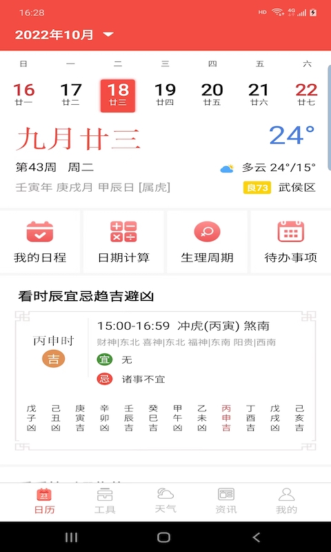 分秒万年历app官方版截图4