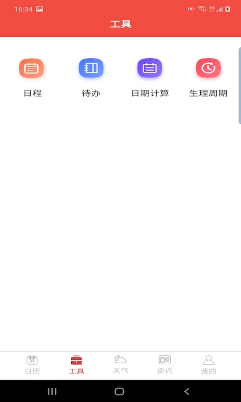 分秒万年历app官方版截图5