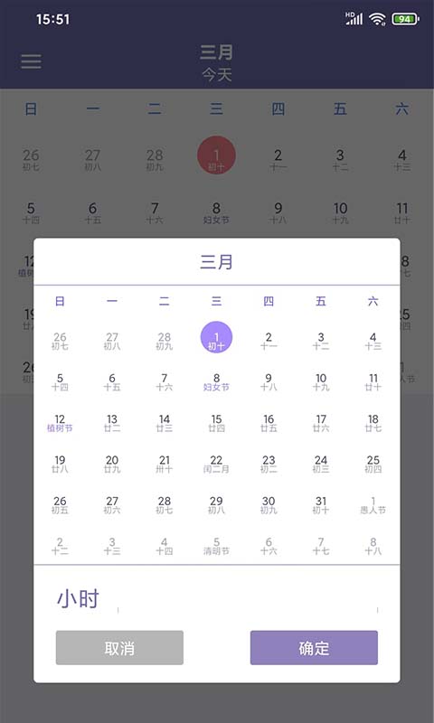 畅心日历app最新版截图1