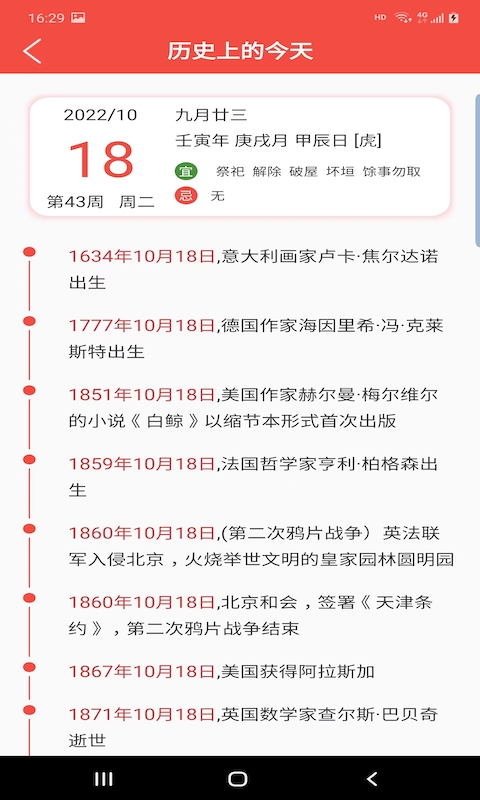分秒万年历app官方版截图1