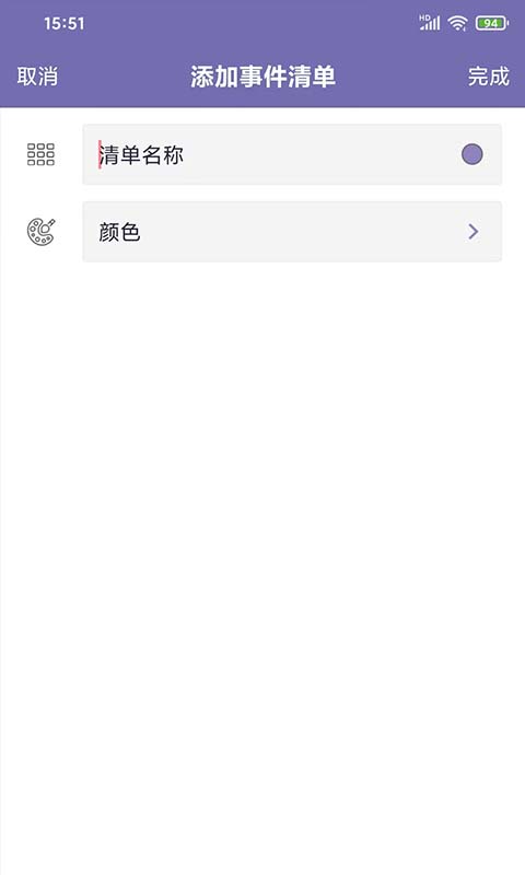 畅心日历app最新版截图2