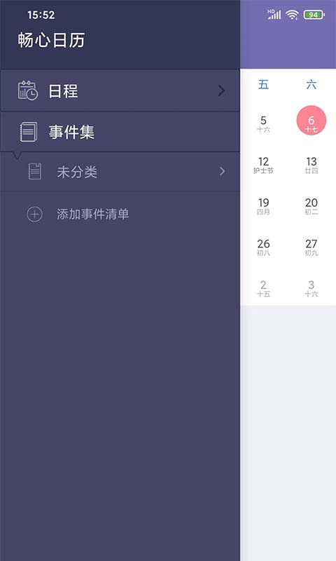 畅心日历app最新版截图3