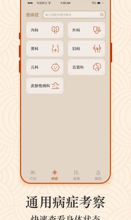经络图解app官方最新版截图3