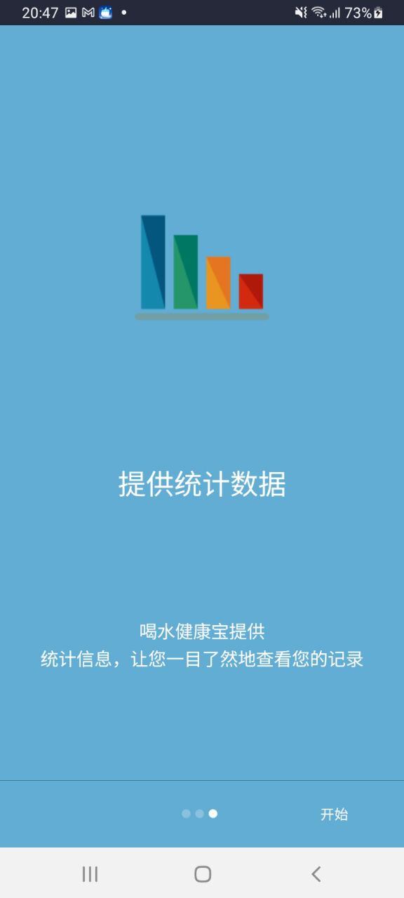 喝水健康宝app安卓版截图2