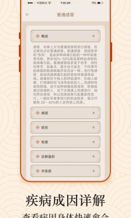 经络图解app官方最新版截图1