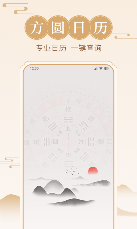 方圆日历app最新版截图1