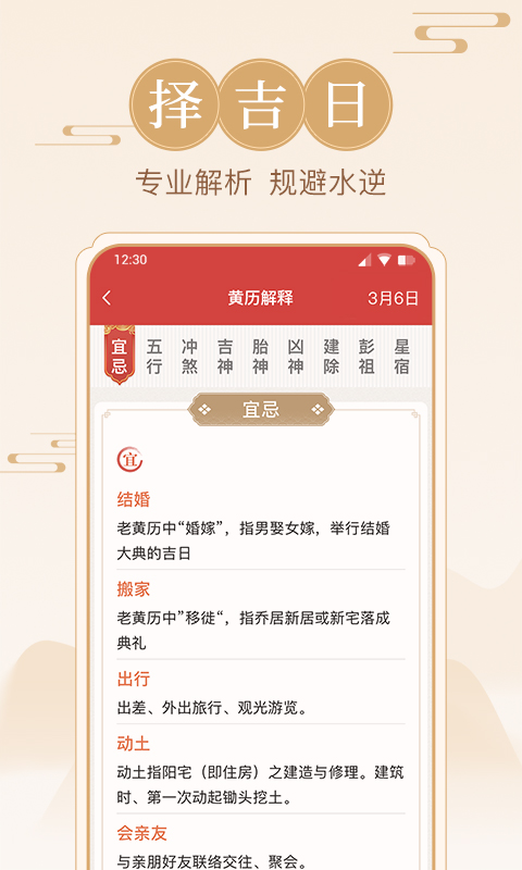 方圆日历app最新版截图2