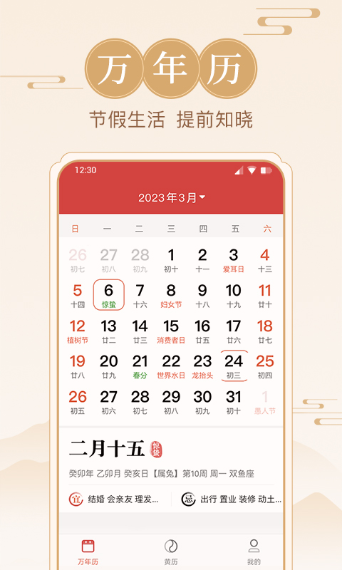 方圆日历app最新版截图3