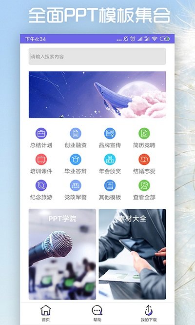简易ppt制作app手机版截图1