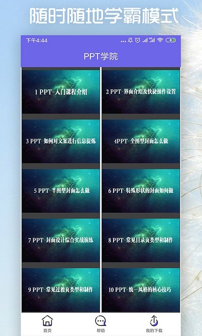 简易ppt制作app手机版截图2