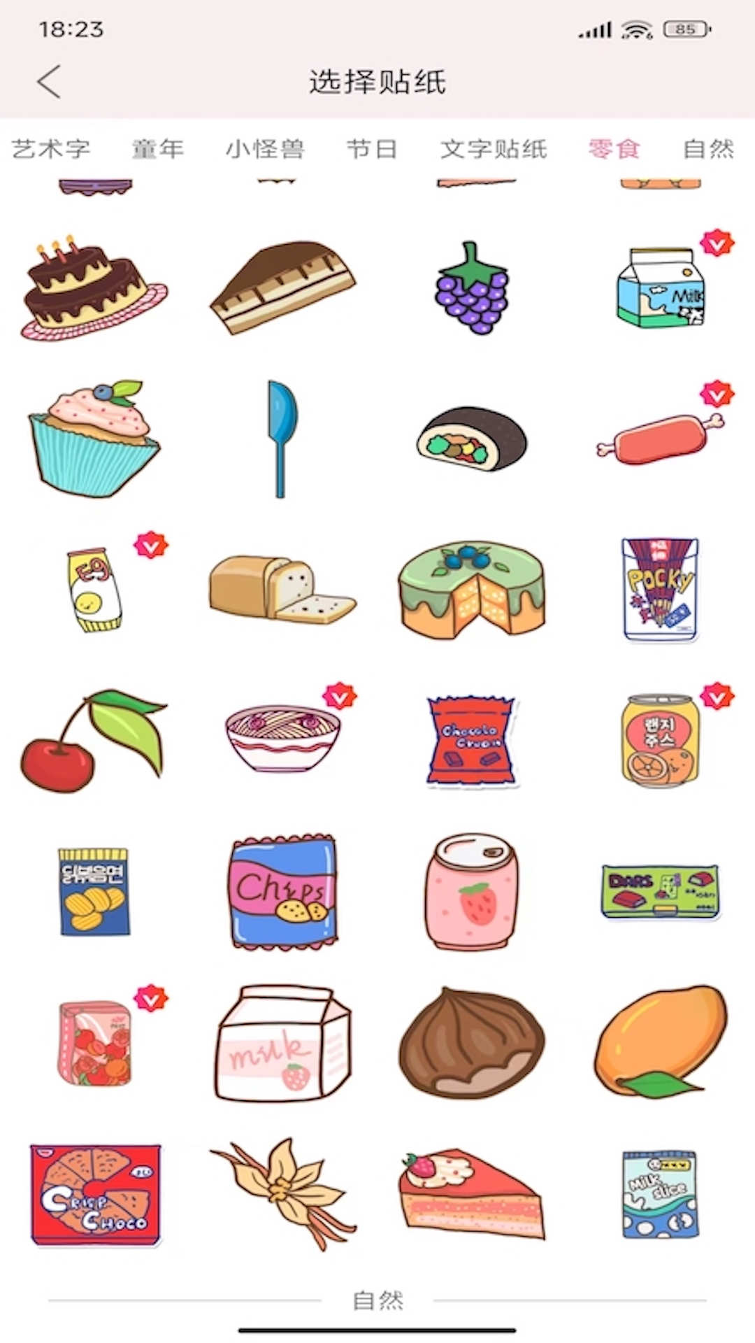 图图手帐app手机版截图3