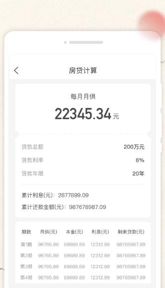 万通日历app手机版截图3