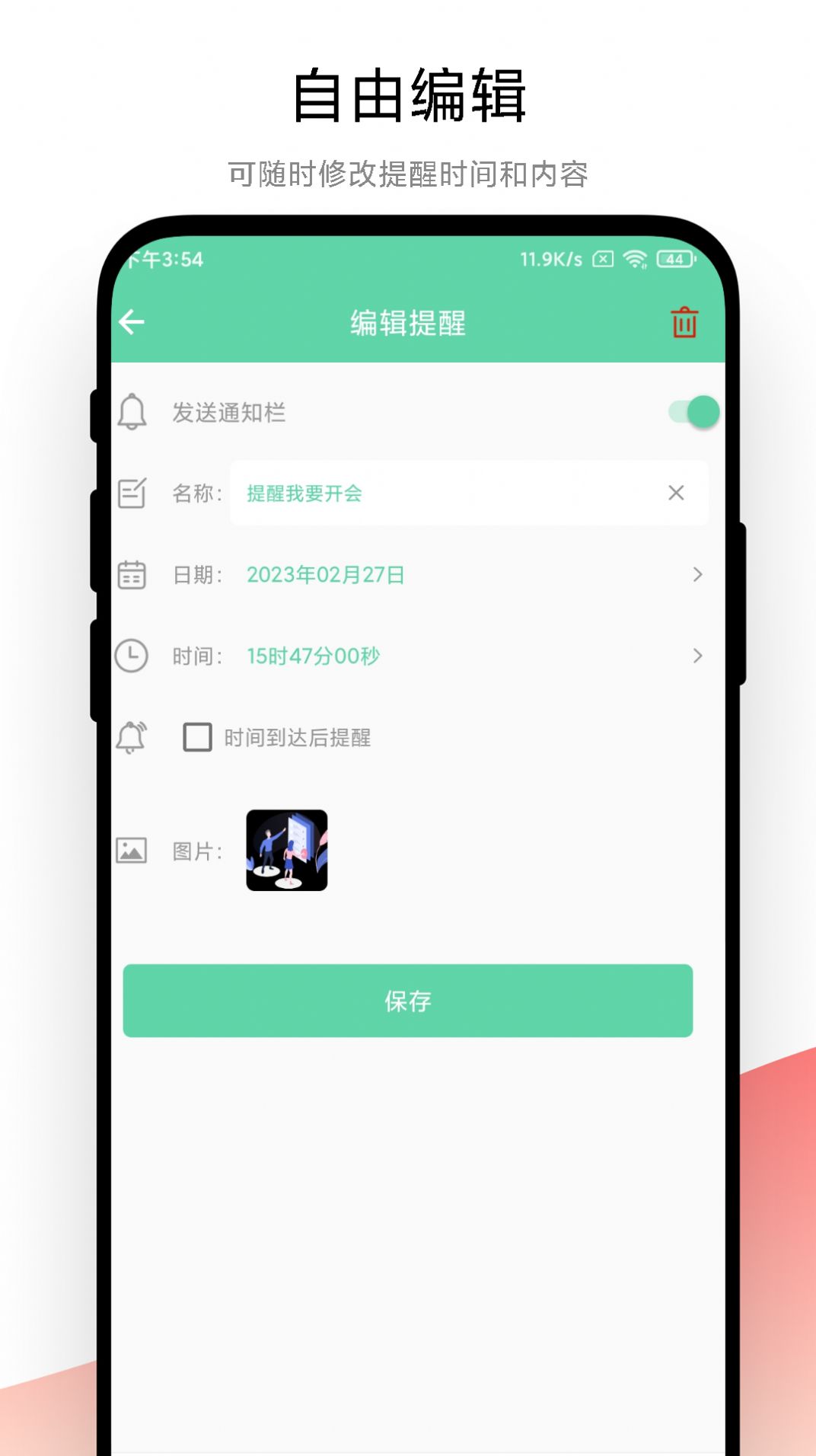 梓铭智能提醒app手机版截图3