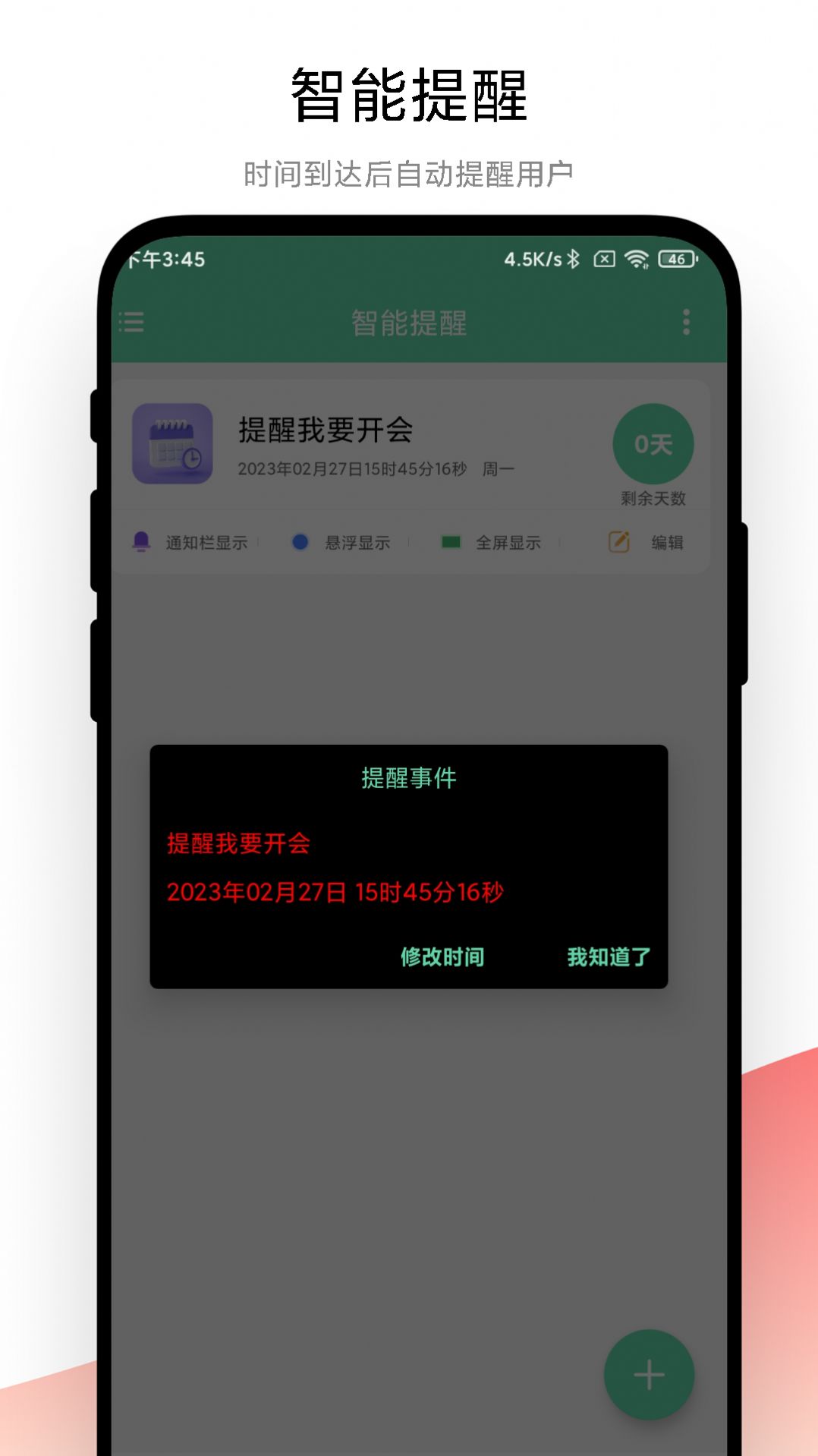梓铭智能提醒app手机版截图1