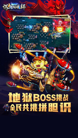 塔防镇魂师官方版下载截图1