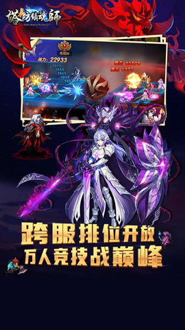 塔防镇魂师官方版下载截图3