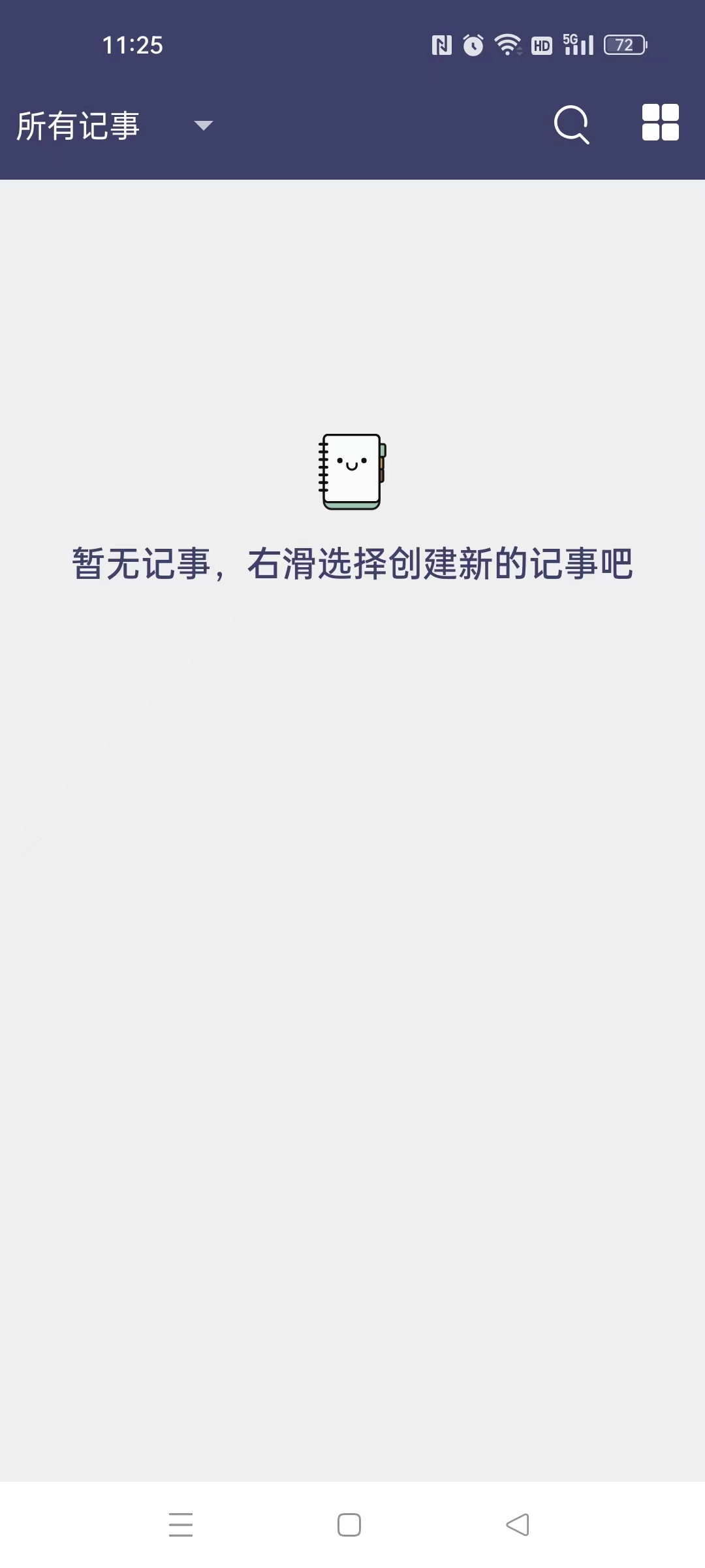 酷达记事本app官方版截图2