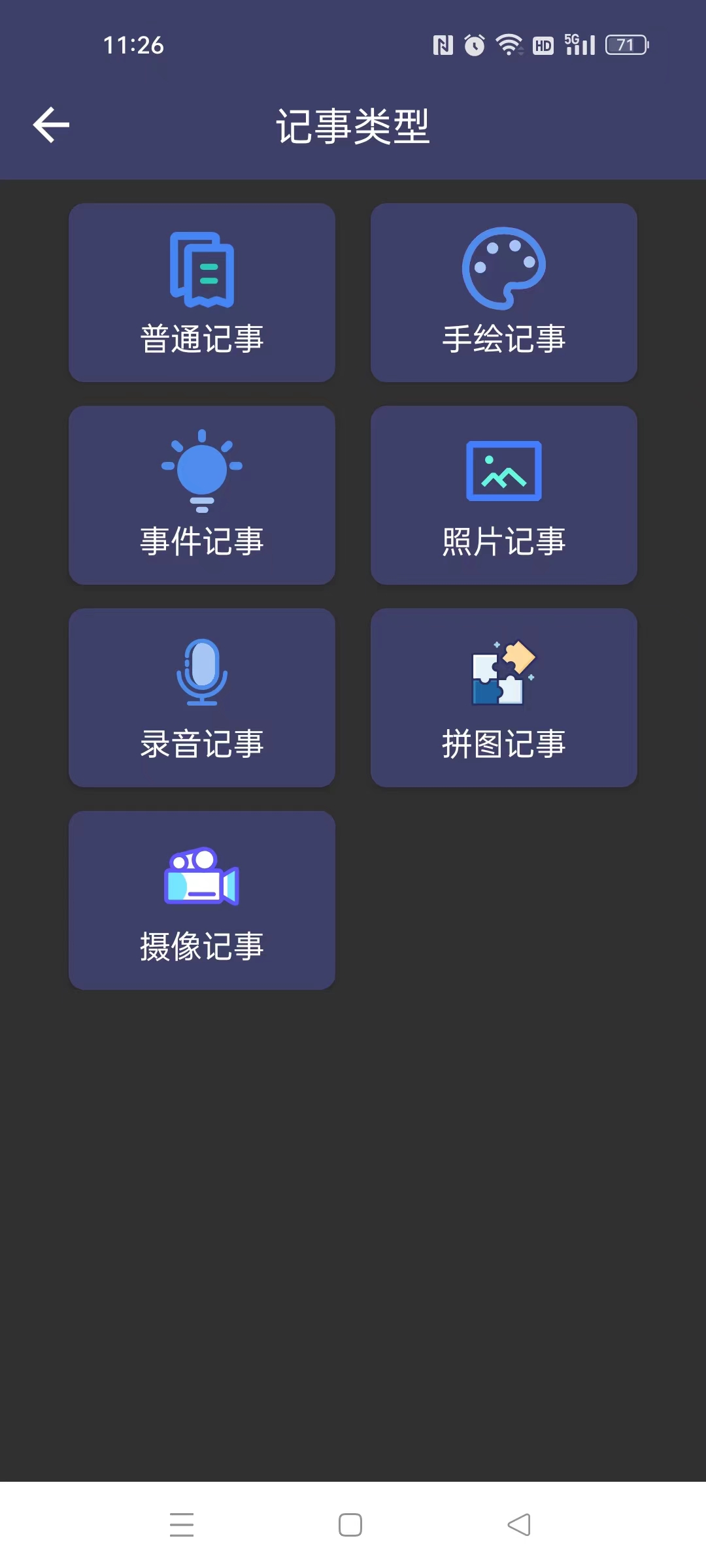 酷达记事本app官方版截图3