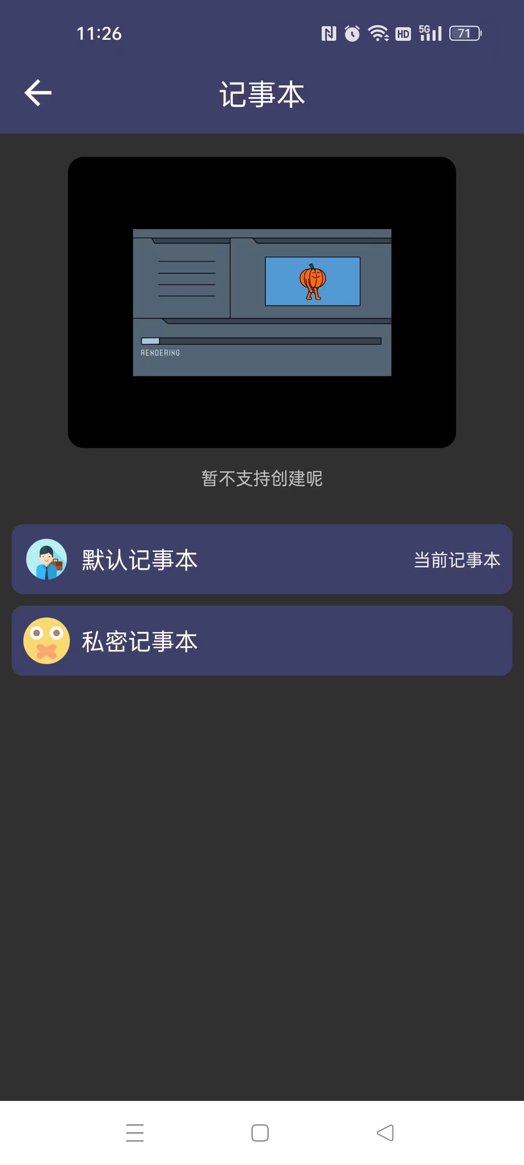 酷达记事本app官方版截图1
