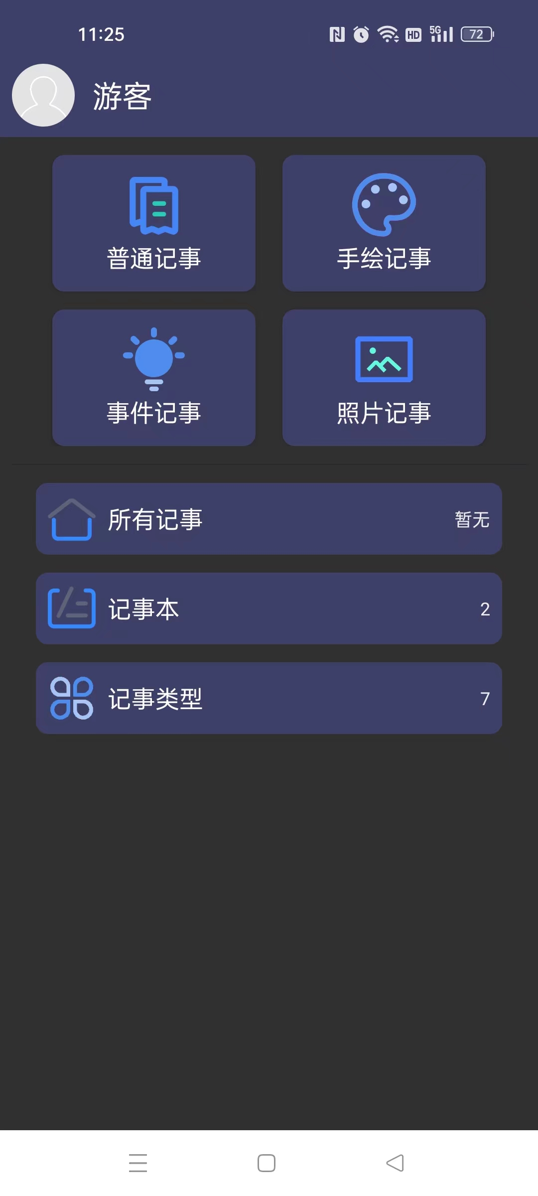 酷达记事本app官方版截图4