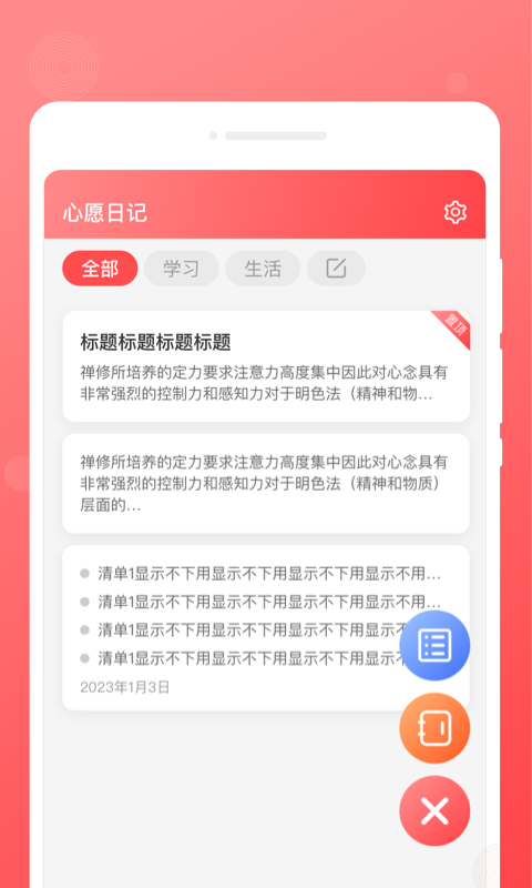 心愿日记app安卓版截图1