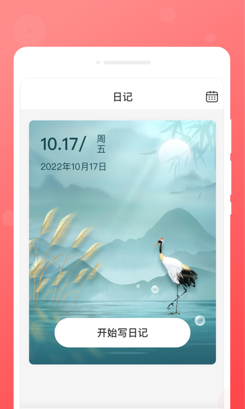 心愿日记app安卓版截图2